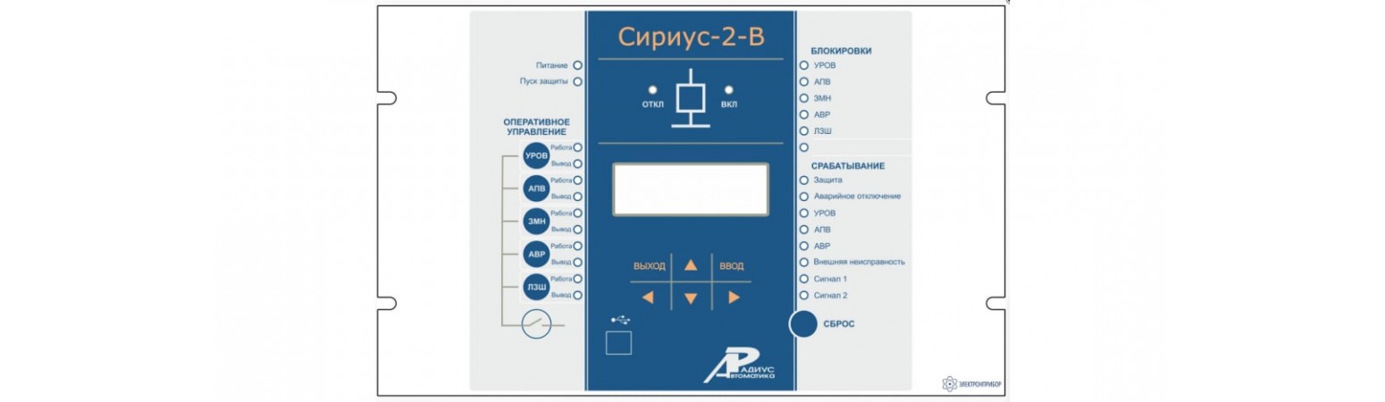 Реле защиты «Сириус-2В-5А-220В-И1»