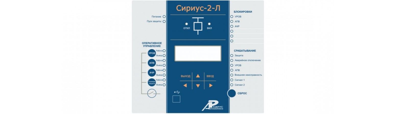 Реле защиты Сириус-2-Л-5А-220В-И1