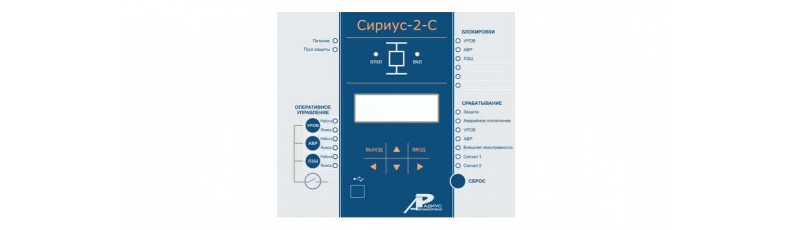 Реле защиты Сириус-2-С-5А-220В-И1 