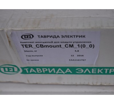 Купить Комплект монтажный Ter_Cbmount_CM_1 (0_0) в интернет-магазине компании ООО «Магазин энергетики»