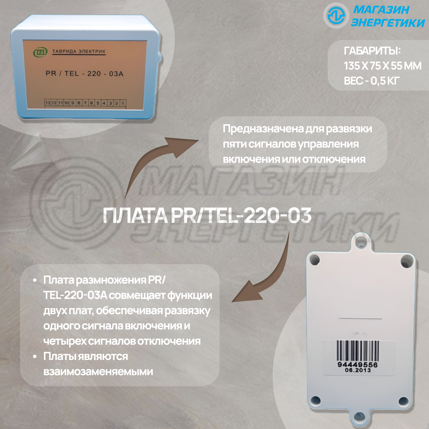 Блок разделения и размножения сигналов PR/TEL-220-03