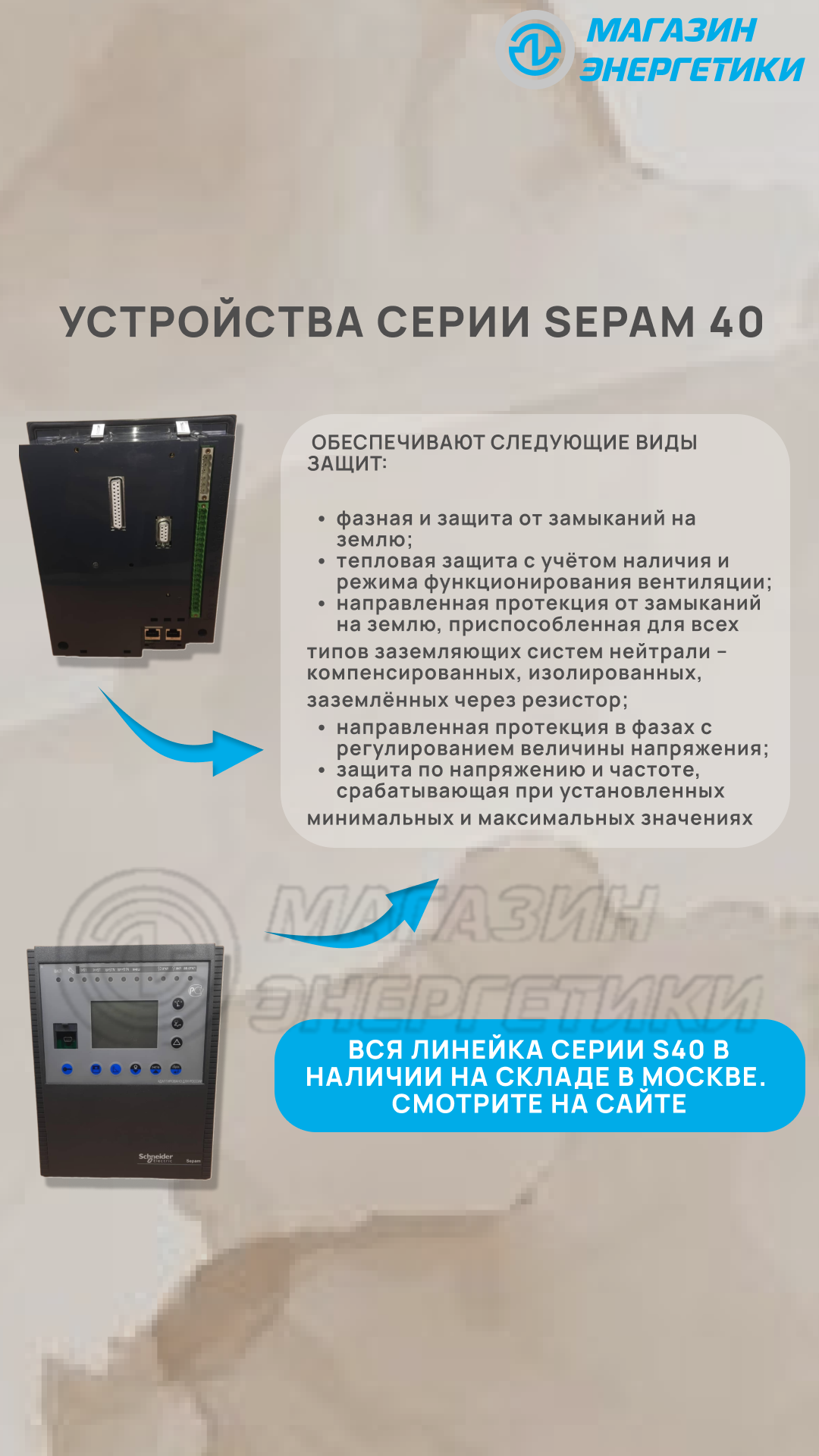 Реле защиты Sepam 1000+ S40