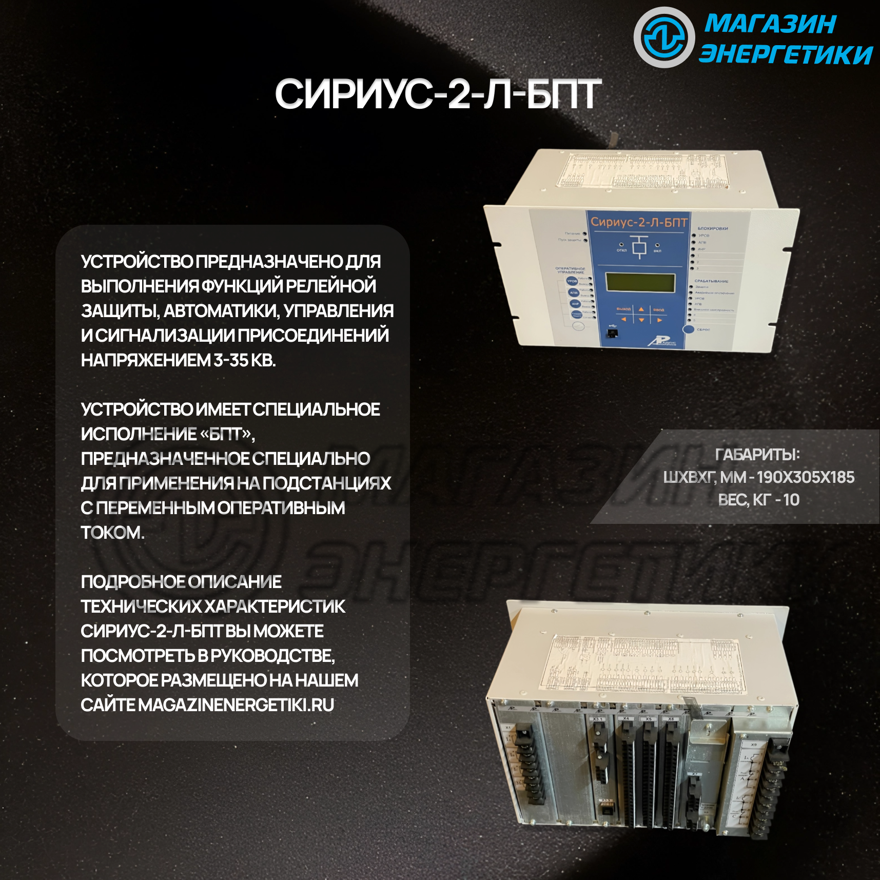 Реле защиты "Сириус-2-Л-БПТ-Р2-И3"